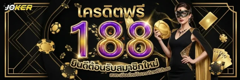 พี จี โจ๊ก เกอร์