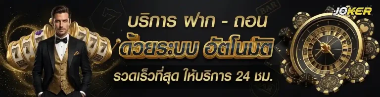 roma ค่าย joker