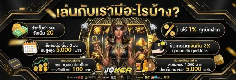 ค่าย joker roma แตกง่าย เข้าสู่ระบบ